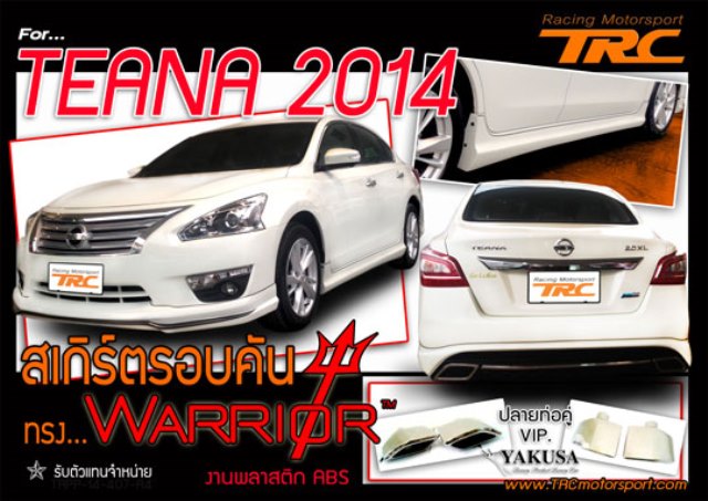 สเกิร์ตรอบคัน TEANA 2014 ทรง WARRIOR งานพลาสติก ABS